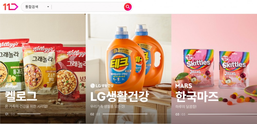 11번가, ‘슈팅데이’ 프로모션 진행