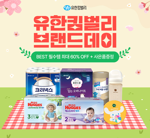 알리익스프레스, ‘유한킴벌리 브랜드데이’ 운영