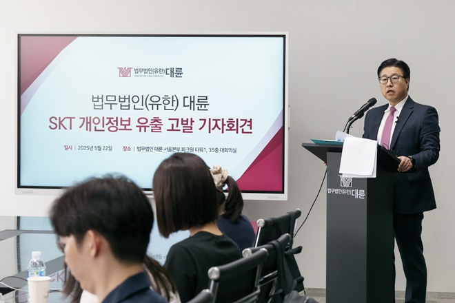 법무법인 대륜 김국일 경영대표가 22일 오전 서울 영등포구 여의도 여의대로 법무법인 대륜 서울본부분사무소에서 'SKT 개인정보 유출 고발' 관련 기자회견을 하고 있다.(제공=대륜)