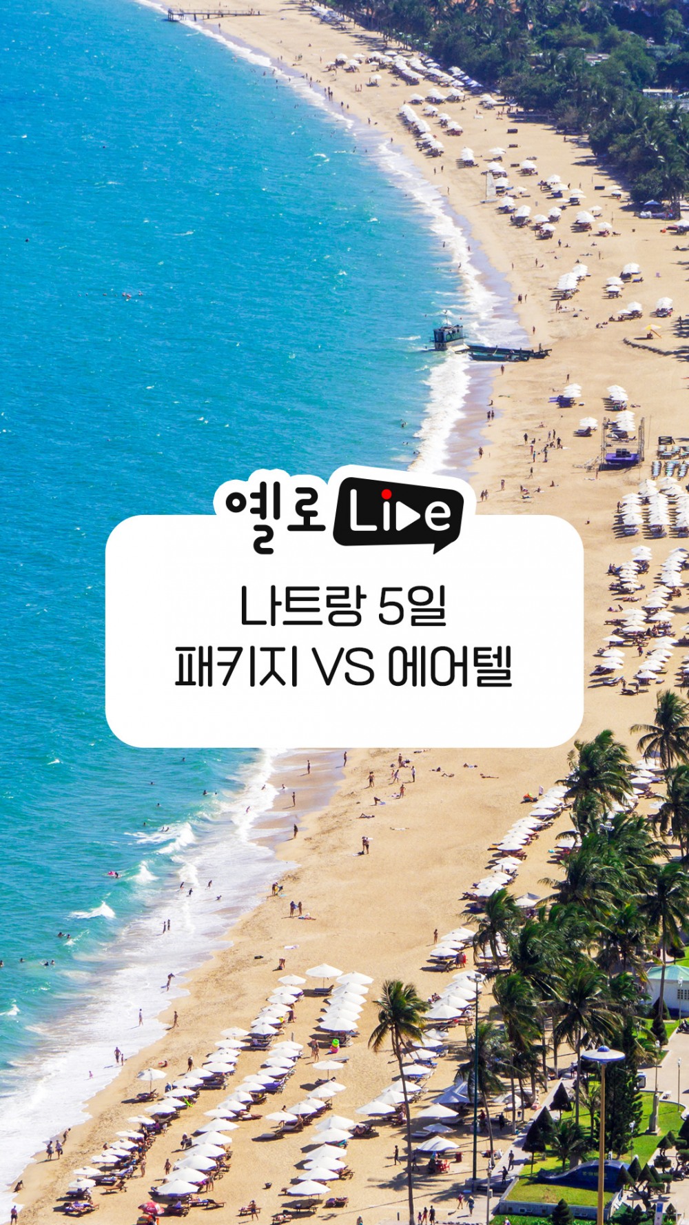 노랑풍선, ‘베트남 나트랑’ 상품 선보여