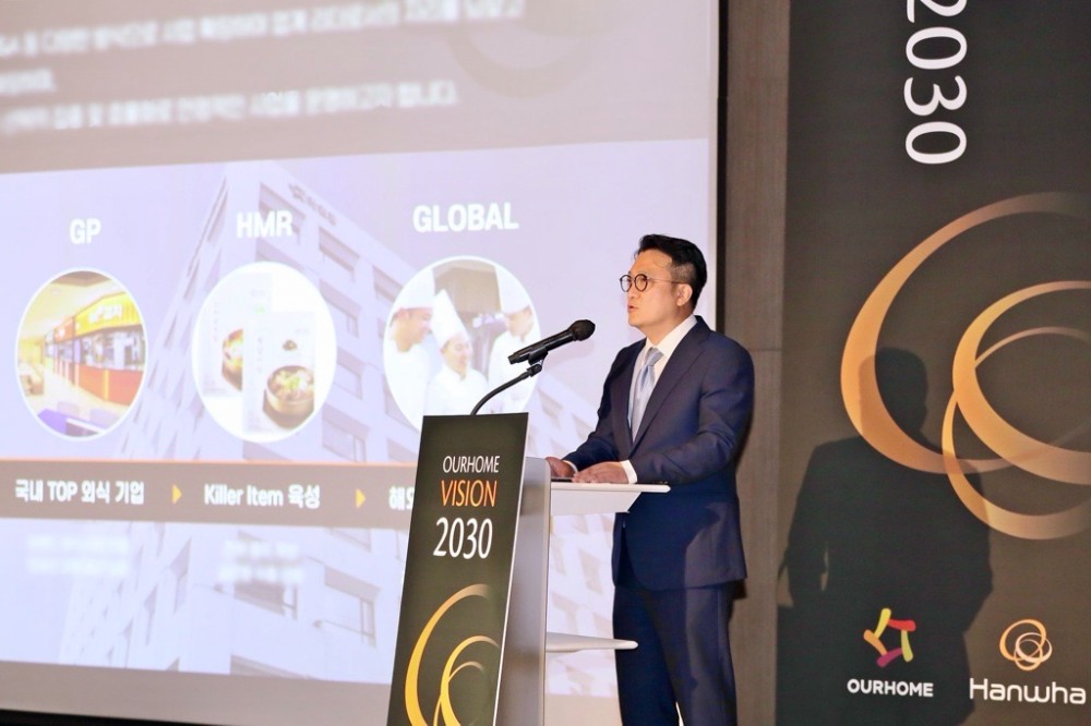 아워홈 비전 선포식 진행