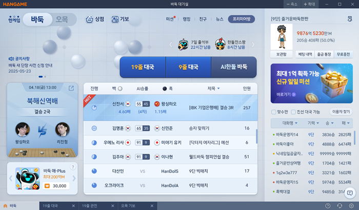 NHN, PC ‘한게임 바둑&오목’ 17년 만에 새단장…리뉴얼 사전 체험자 모집 시작
