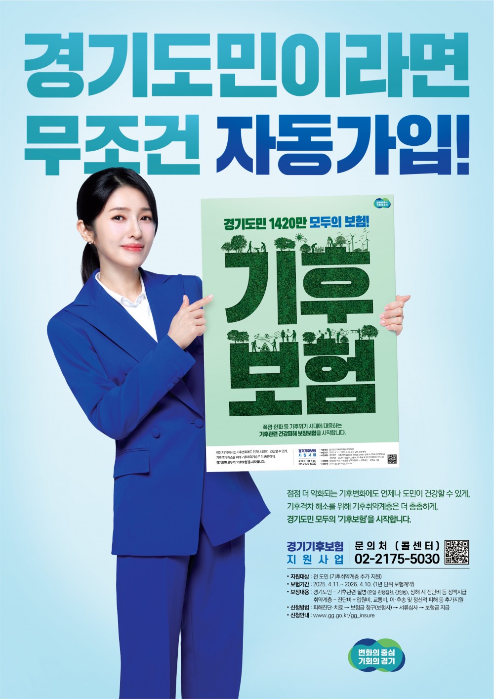 기후보험 포스터