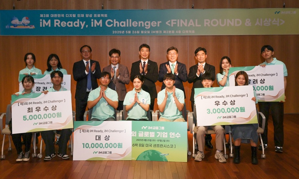 (뒷줄 왼쪽 세 번째부터) 대구디지털혁신진흥원 민정기 원장, 대한변리사회 김두규 회장, 금융감독원 이복현 원장(가운데), iM금융그룹 황병우 회장, 경북대 허영우 총장이 ‘제3회 대한민국 디지털 인재 양성 프로젝트 - iM Ready, iM Challenger’ 수상팀들과 기념 촬영하는 모습. 사진=iM뱅크