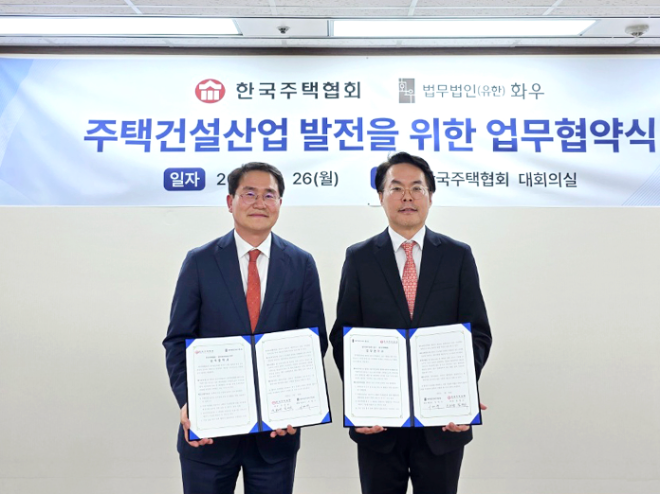 법무법인 화우, 한국주택협회와 주택∙건설산업 관련 법률 자문 업무협약 체결