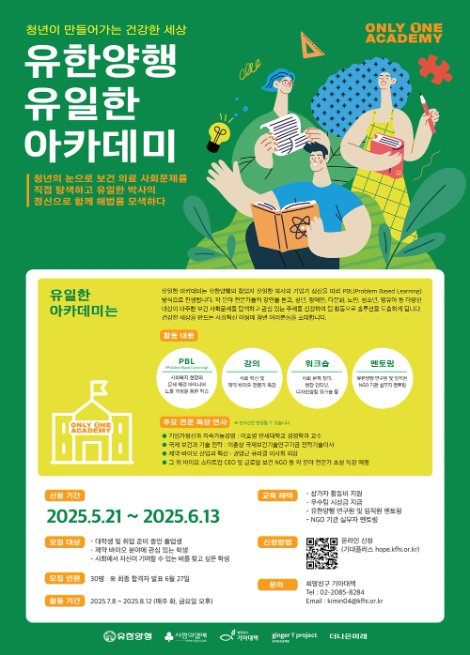 유한양행, 건강한 세상 만드는 ‘유일한 아카데미’ 첫 시행