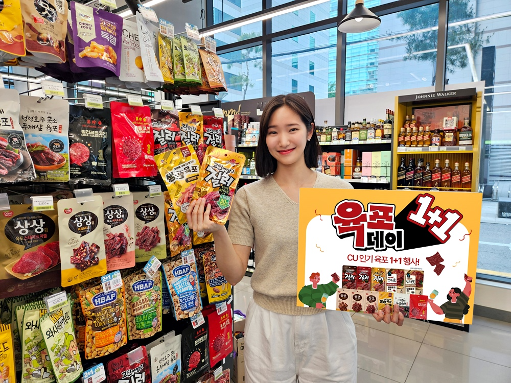 CU, 육포 1+1 행사 진행
