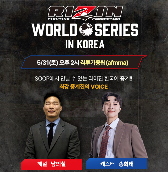 SOOP, 일본 최대 격투기 단체 'RIZIN WORLD SERIES' 대회 생중계