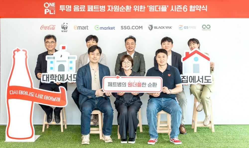 한국 코카-콜라, 투명 음료 페트병 자원순환 문화 확산 위한 협약 체결