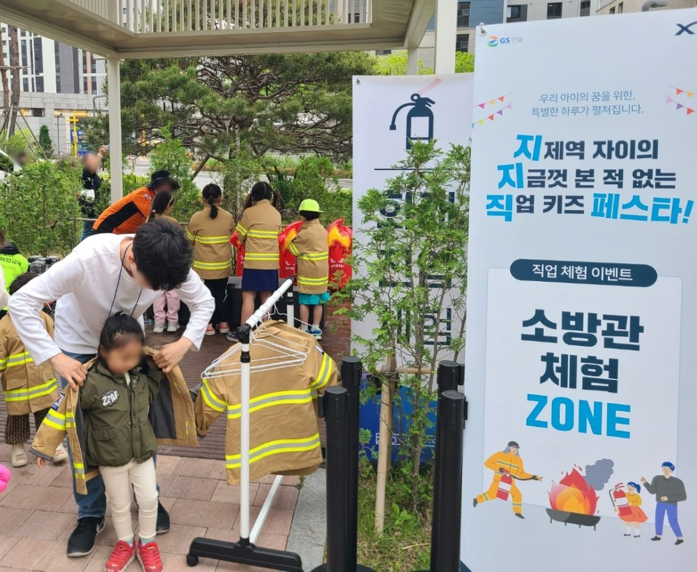24일 자이(Xi)아파트에서 진행된 ‘디어자이안’ 캠페인에서 입주민의 자녀가 소방관 체험을 진행하고 있는 모습.(사진=GS건설)