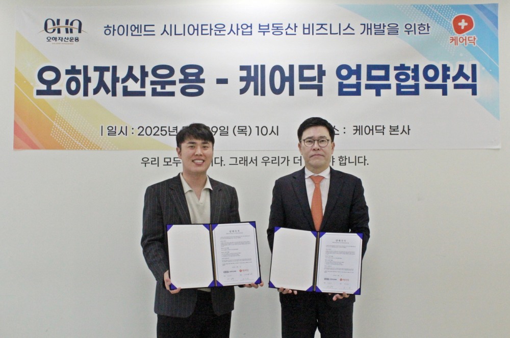 오하자산운용-케어닥 하이엔드 시니어타운사업 추진 MOU
