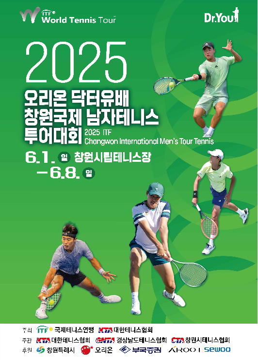 오리온, 닥터유배 창원국제남자테니스투어대회’ 후원