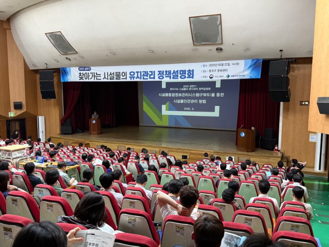 서울 설명회장 모습.(사진= 국토안전관리원)