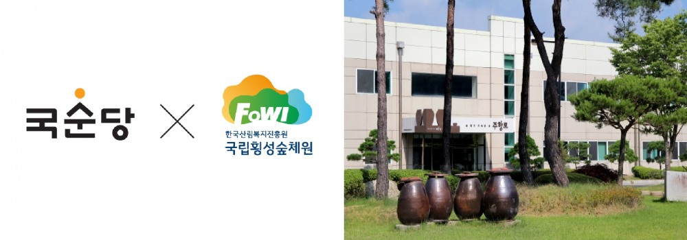 국순당 주향로, ‘숲결캠프’ 실시