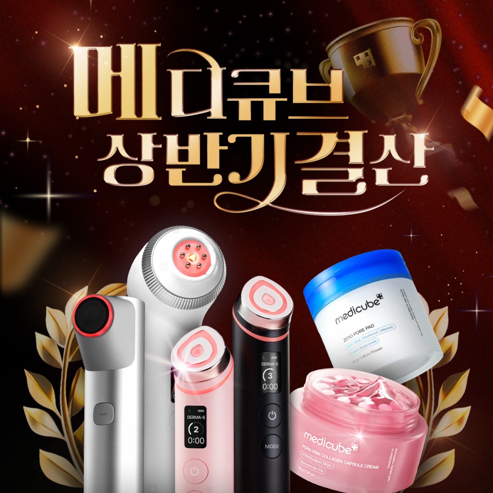 에이피알, 메디큐브 상반기 결산 맞아 공식몰 프로모션 실시