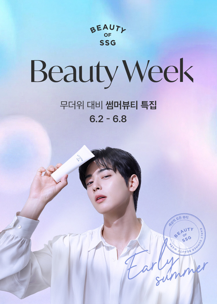 SSG닷컴, '썸머 뷰티위크' 돌입