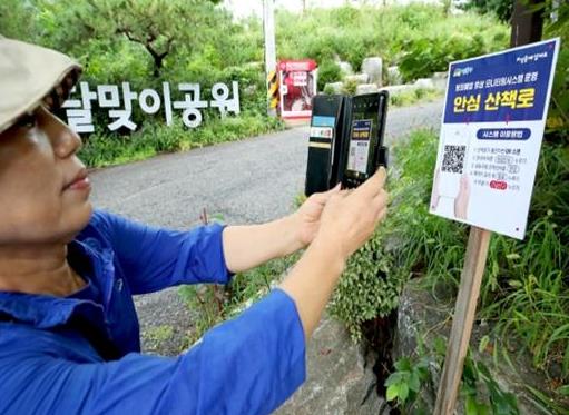 ‘산책로 범죄예방시스템’을 이용하는 모습
