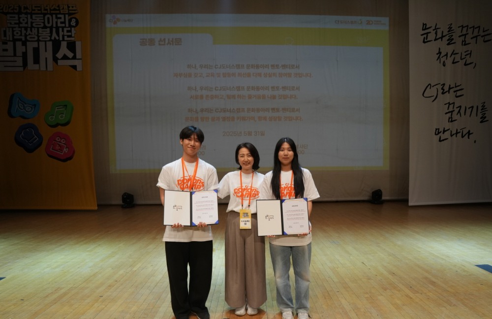 ‘CJ도너스캠프 문화동아리’ 공동발대식 진행