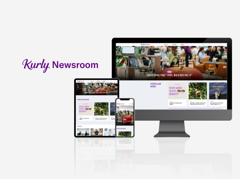 컬리, 공식 소통 채널 ‘뉴스룸’ 선보여