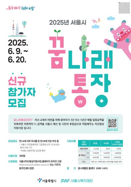 꿈나래통장 안내문