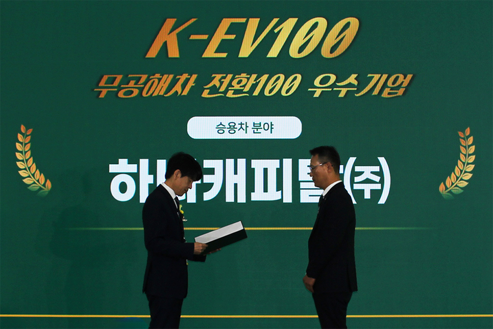 서정호 하나캐피탈 리테일영업그룹 전무(사진 오른쪽)가 안세창 환경부기후탄소정책실장(사진 왼쪽)에게 'K-EV100 무공해차 전환 실적 우수기업' 승용차 부문 환경부 장관상을 대표로 수상하고 있다. 사진=하나캐피탈