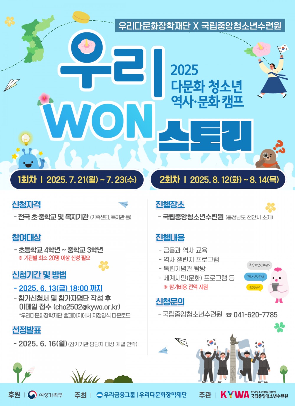 우리금융, 광복 80주년 맞아 청소년 역사 체험 캠프 개최