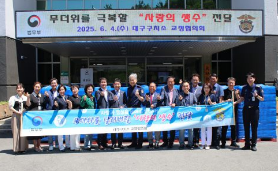 (사진제공=대구구치소)