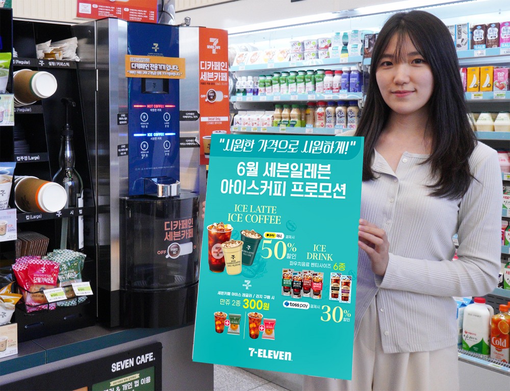 세븐일레븐, 아이스커피 프로모션 진행