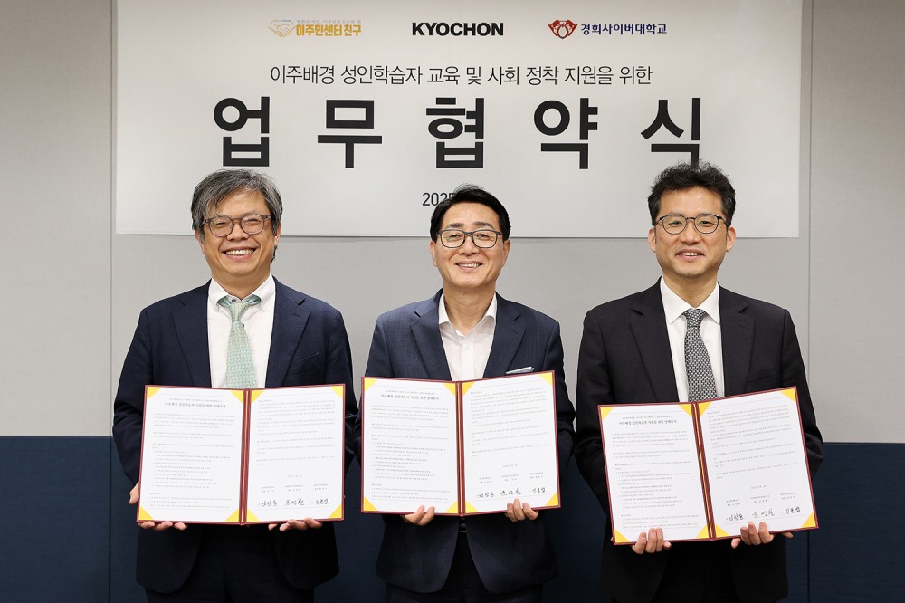 교촌에프앤비, 이주배경 성인학습자 교육·정착 협약 체결