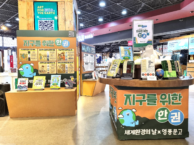 영풍문고, 세계 환경의 날 맞아 친환경 복합 문화 행사 개최