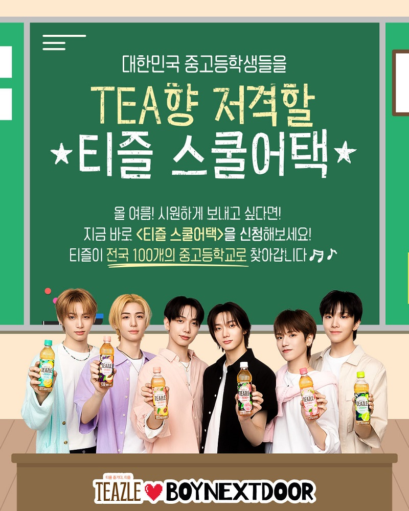 웅진식품, 티즐 ‘MY TEA향 저격’ 간식어택 이벤트 실시