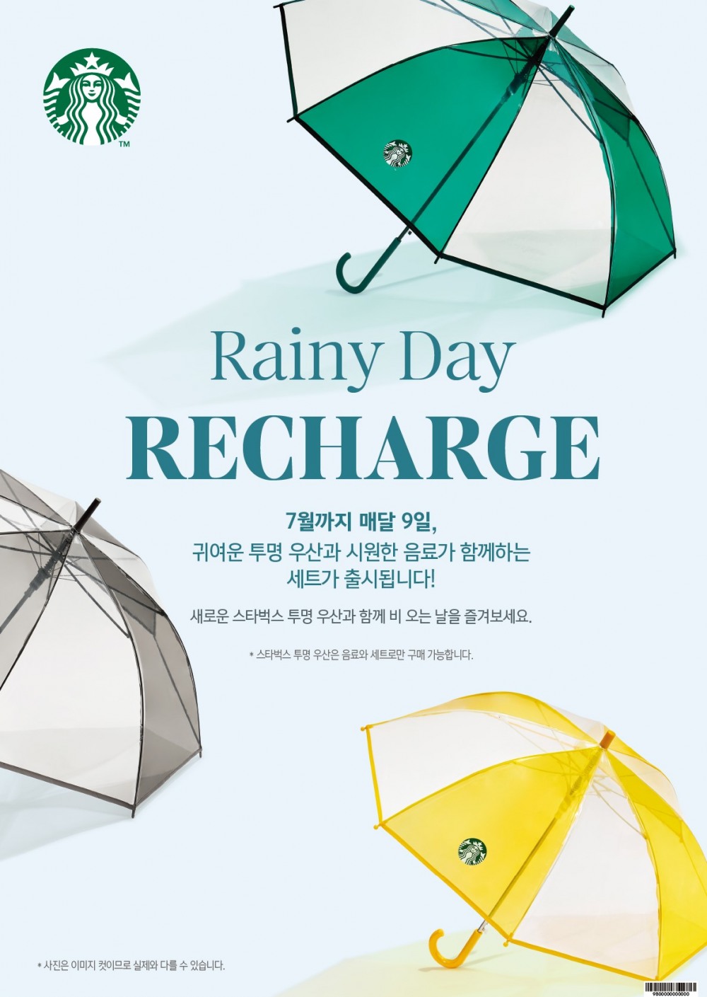 스타벅스 ‘우산 세트’ 9일 선보인다