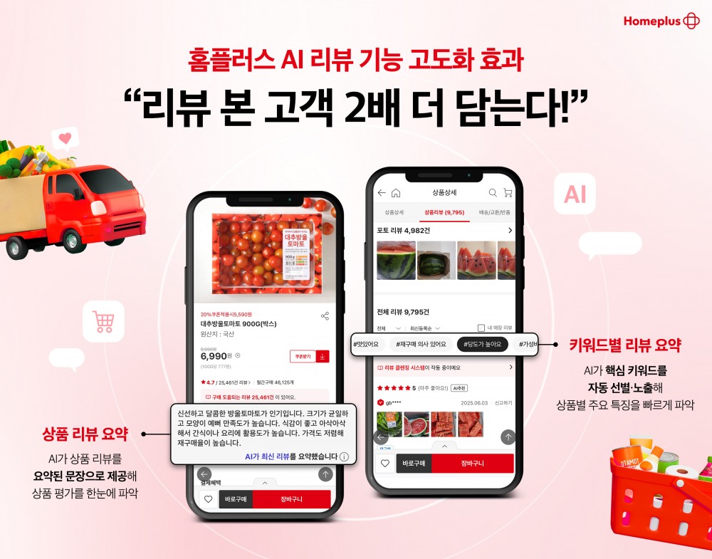홈플러스 AI 리뷰 신규 기능 도입