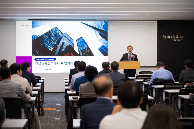 법무법인 세종, ‘건설부동산 분쟁 아카데미’ 성료