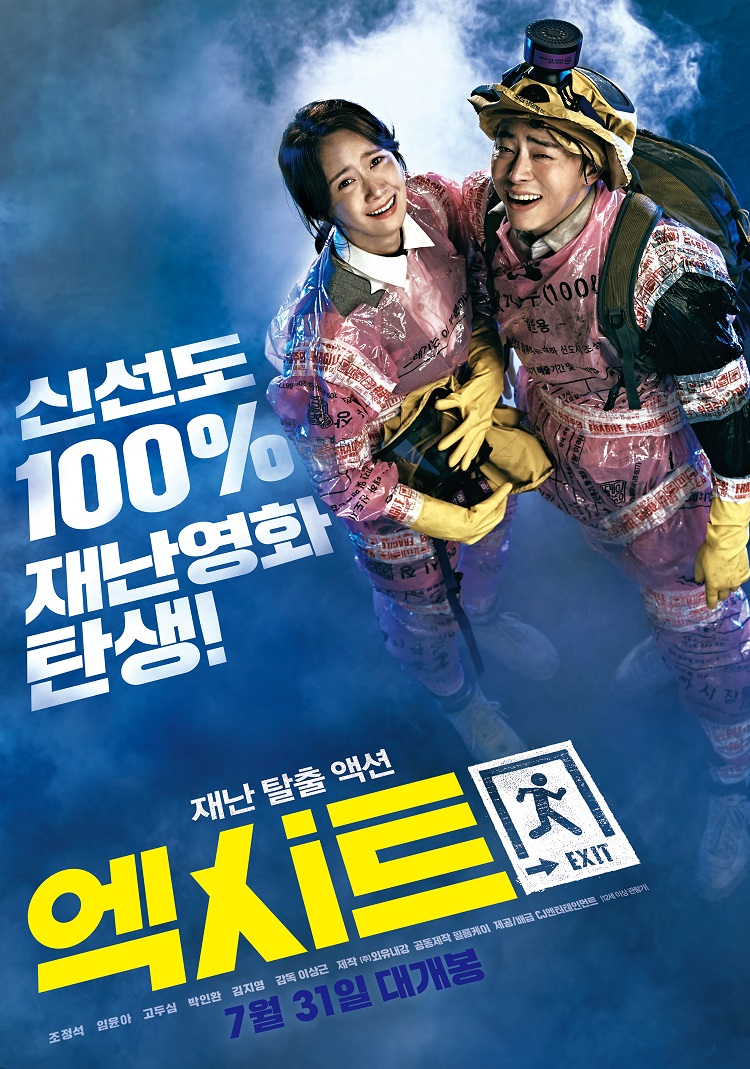 CGV, ‘엑시트’, ‘베테랑2’ 스페셜 GV 진행