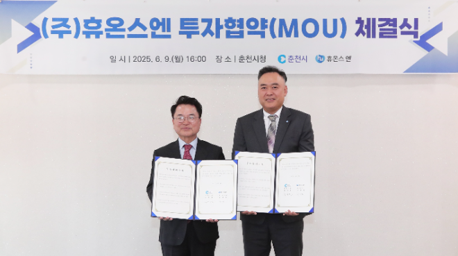 휴온스엔, 춘천시와 건기식 설비 증설 협약 체결