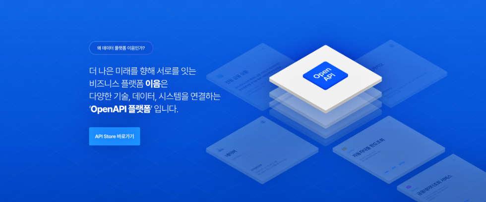 우리은행, 오픈API 플랫폼 ‘이음’ 오픈
