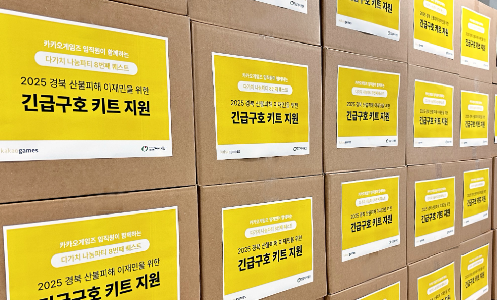 카카오게임즈, 임직원 기부 캠페인 통해 경북 산불 이재민 지원