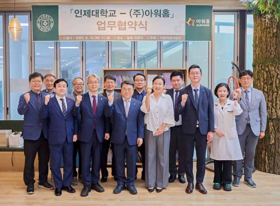 아워홈-인제대 ‘상호 발전을 위한 산학 협력’ 체결