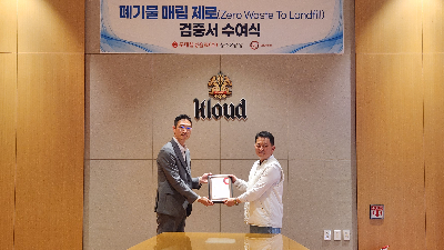 롯데칠성음료 충주2공장 ZWTL ‘골드 등급’ 획득