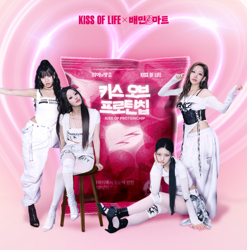 배민 B마트 '최애의 맛 EP.02 키스오브프로틴칩 - KIOF' 선보여