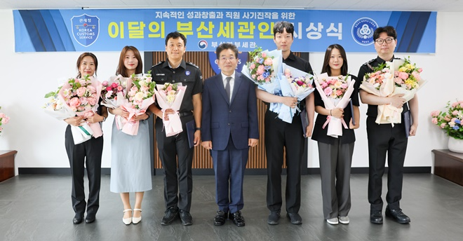 11일 오전 김용식 부산세관장(왼쪽에서 네번째)이 6월의 부산세관인(구도현 주무관, 왼쪽에서 다섯번째) 및 분야별 유공자로 선정된 직원들과 기념촬영을 하고 있다.(사진제공=부산본부세관)
