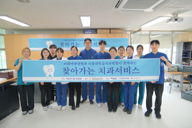 서울대치과병원, 독거노인 대상 찾아가는 치과서비스 운영