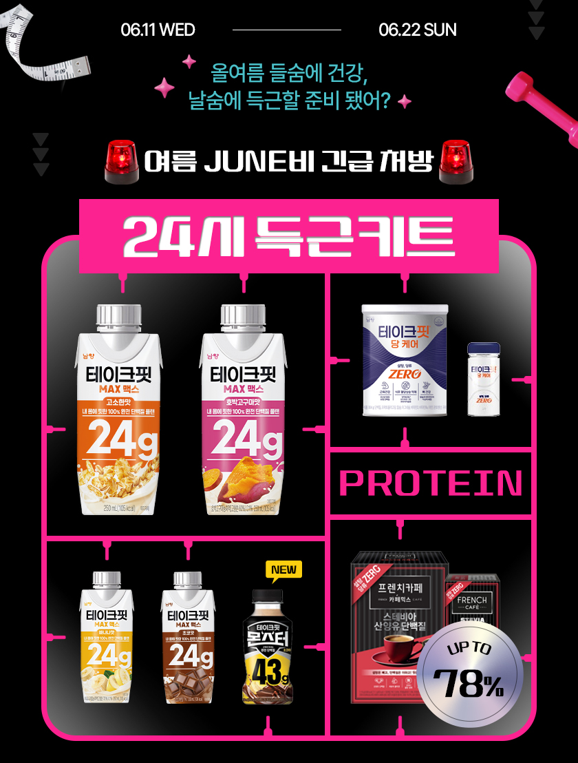 남양유업, ‘득근키트’ 프로모션 진행