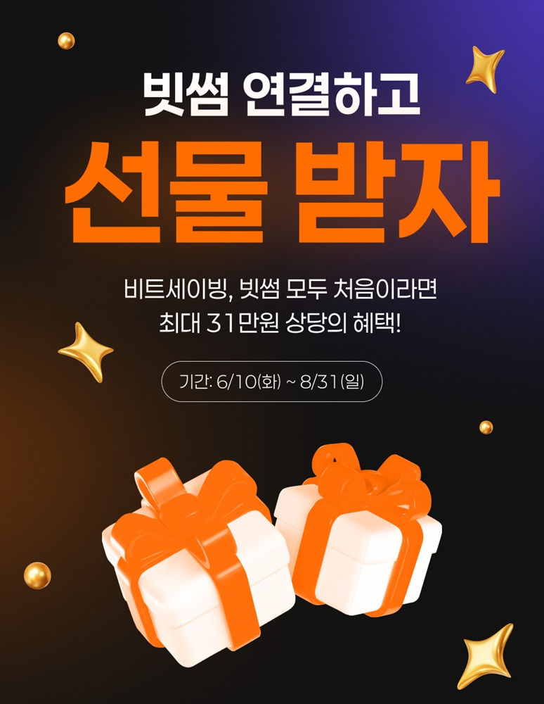 빗썸-비트세이빙, 제휴 프로모션 진행