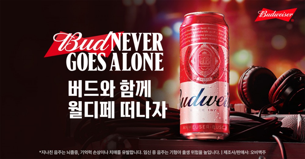 버드와이저, ‘2025 월드 디제이 페스티벌’ 공식 후원