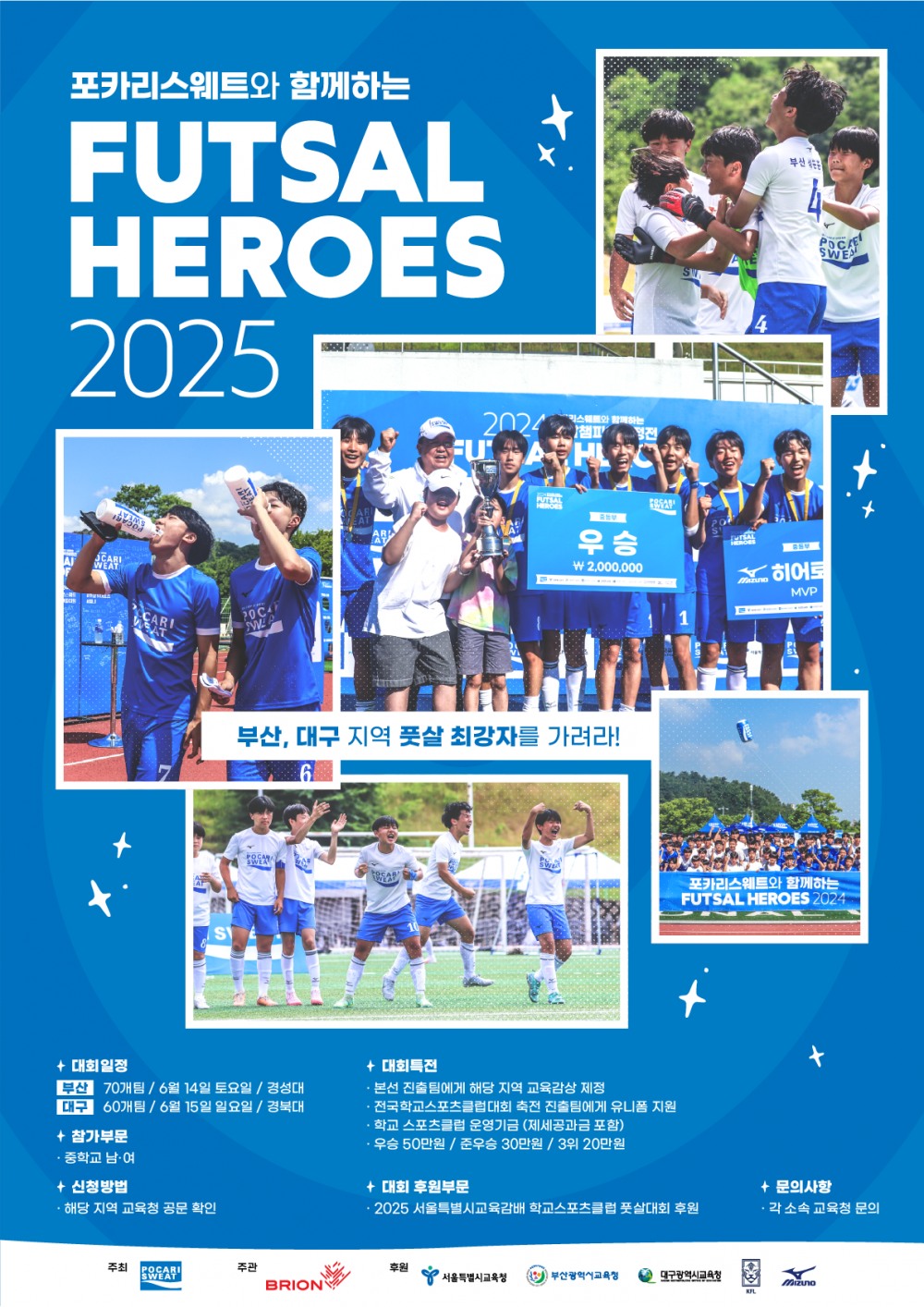 동아오츠카, 중학생 대상 풋살 대회 진행