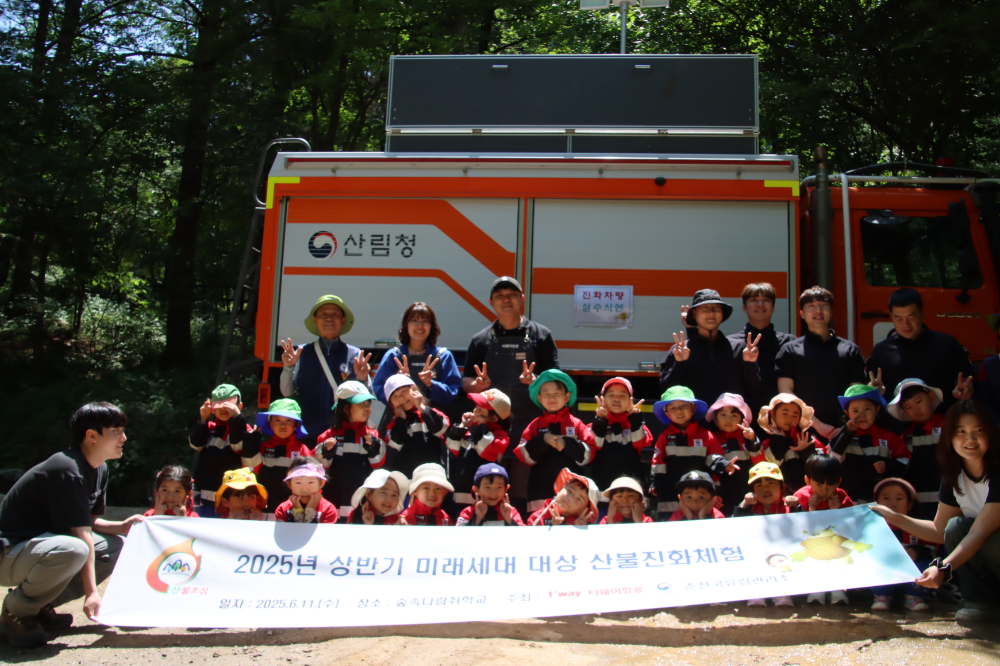 지난 11일 어린이 대상 산불 예방 교육에 참여한 어린이들과 티웨이항공 자원봉사자, 춘천국유림관리소 산불재난특수진화대가 기념사진을 촬영하고 있다.(사진=티웨이항공)