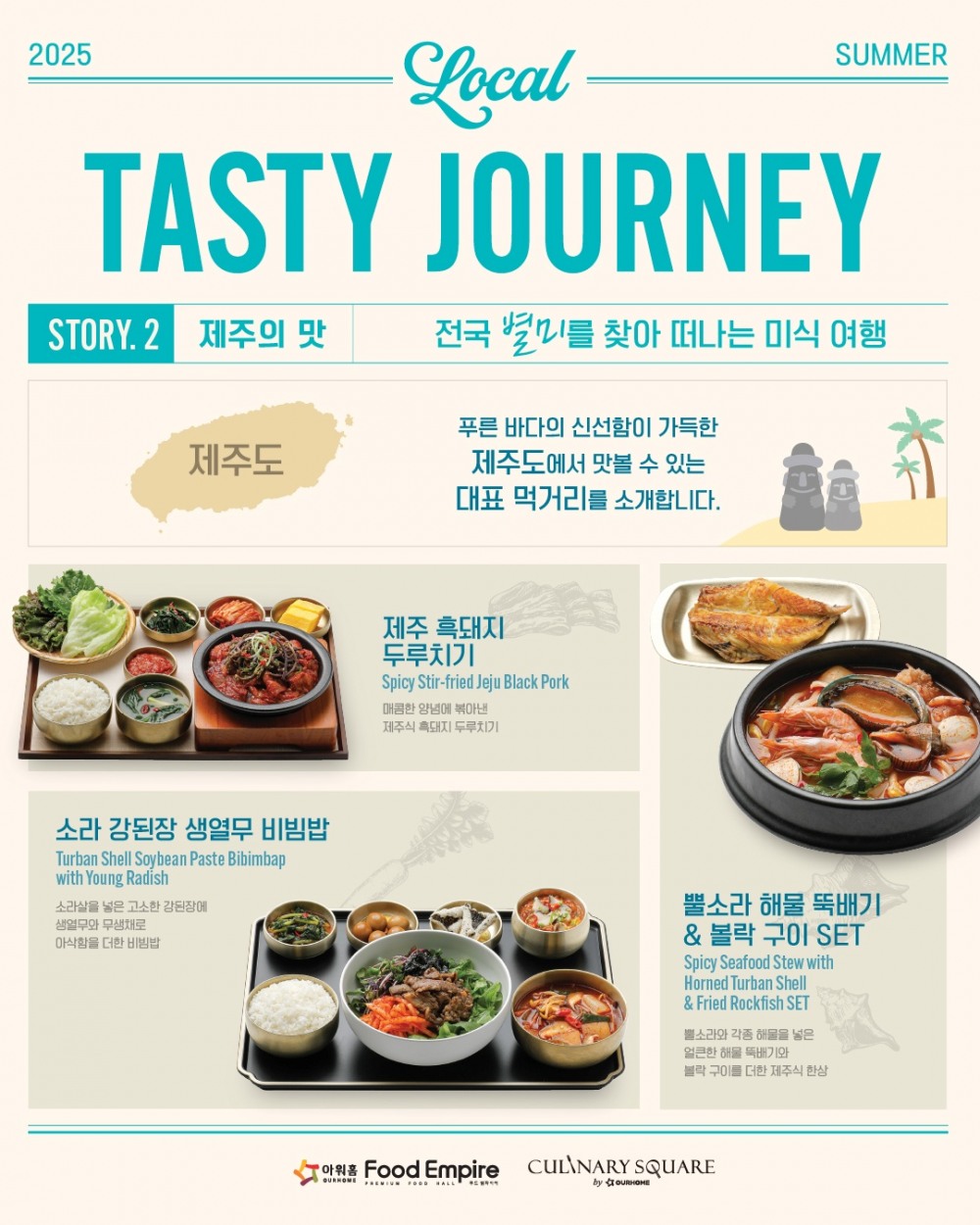 아워홈 컨세션, 제주 특색 담은 여름 신메뉴 선보여