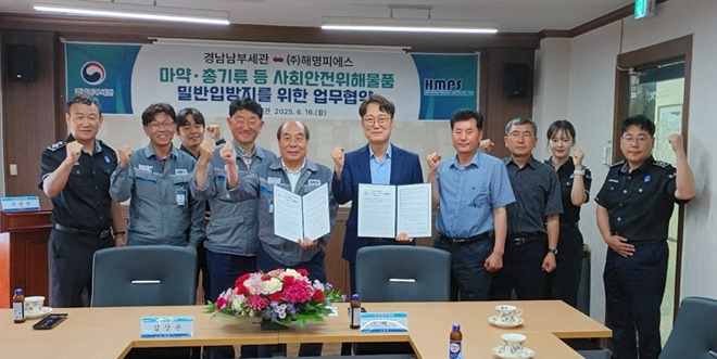 김상윤 해명피에스 대표와 오해식 경남남부세관장 등이 업무협약서를 내보이며 기념촬영.(사진제공=경남남부세관)